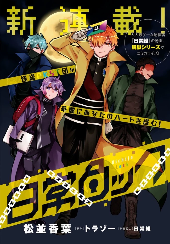 日常ロック 第1話 - 4