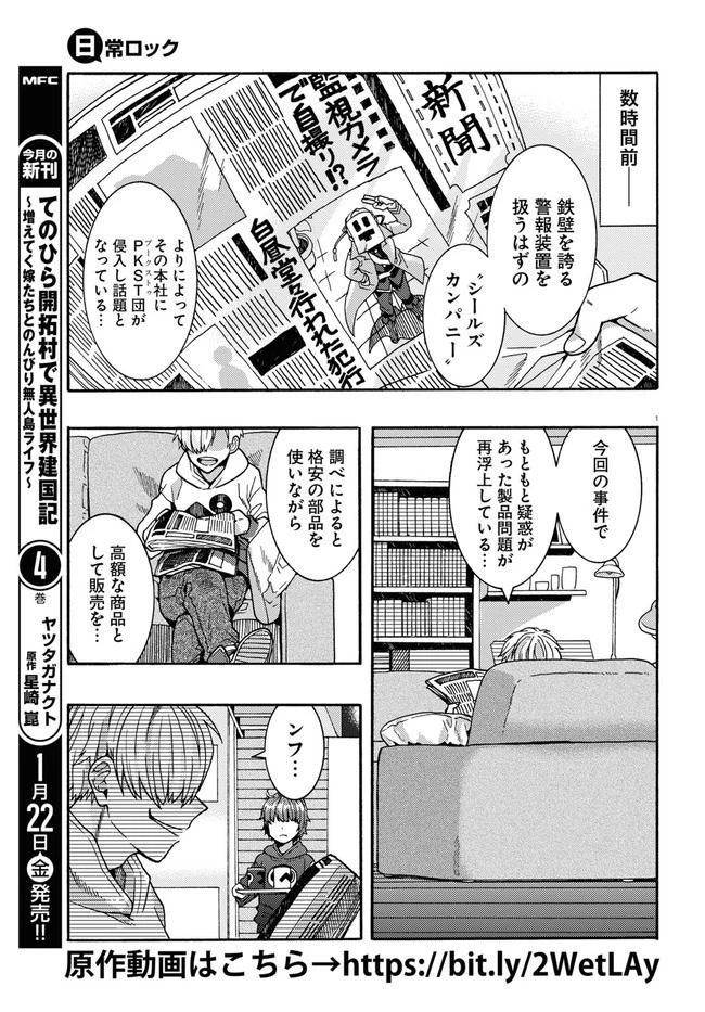 日常ロック 第1話 - 5