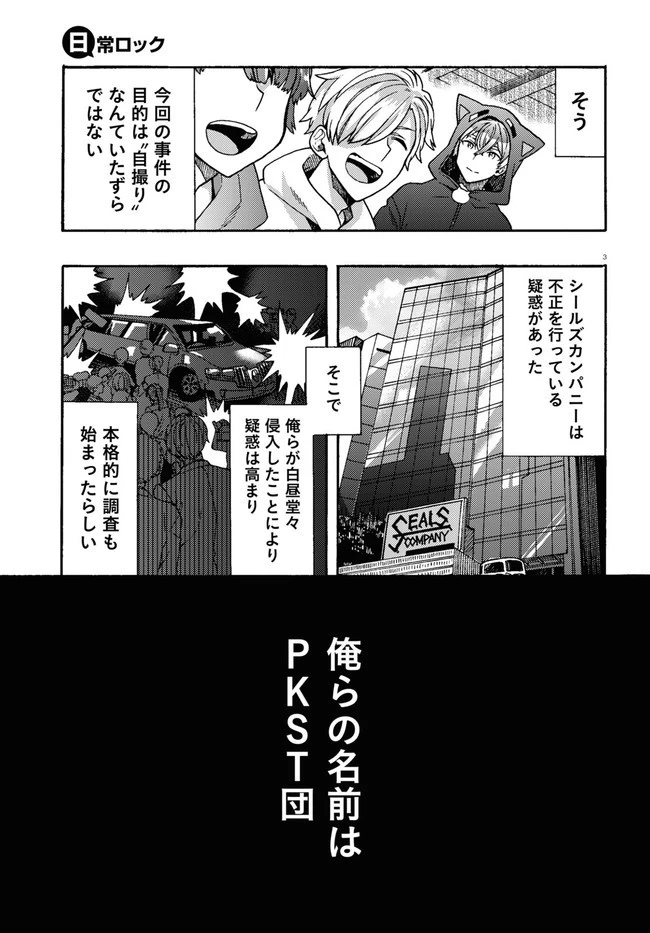 日常ロック 第1話 - 7