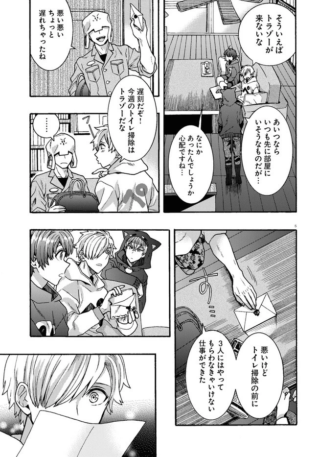 日常ロック 第1話 - 9