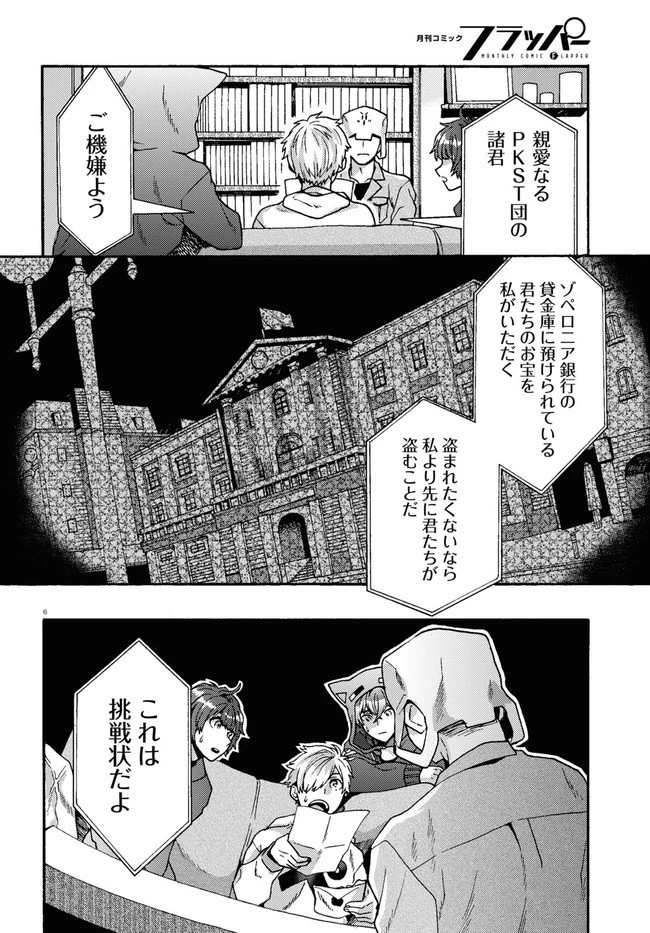 日常ロック 第1話 - 10