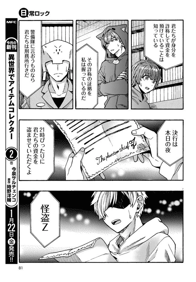 日常ロック 第1話 - 11