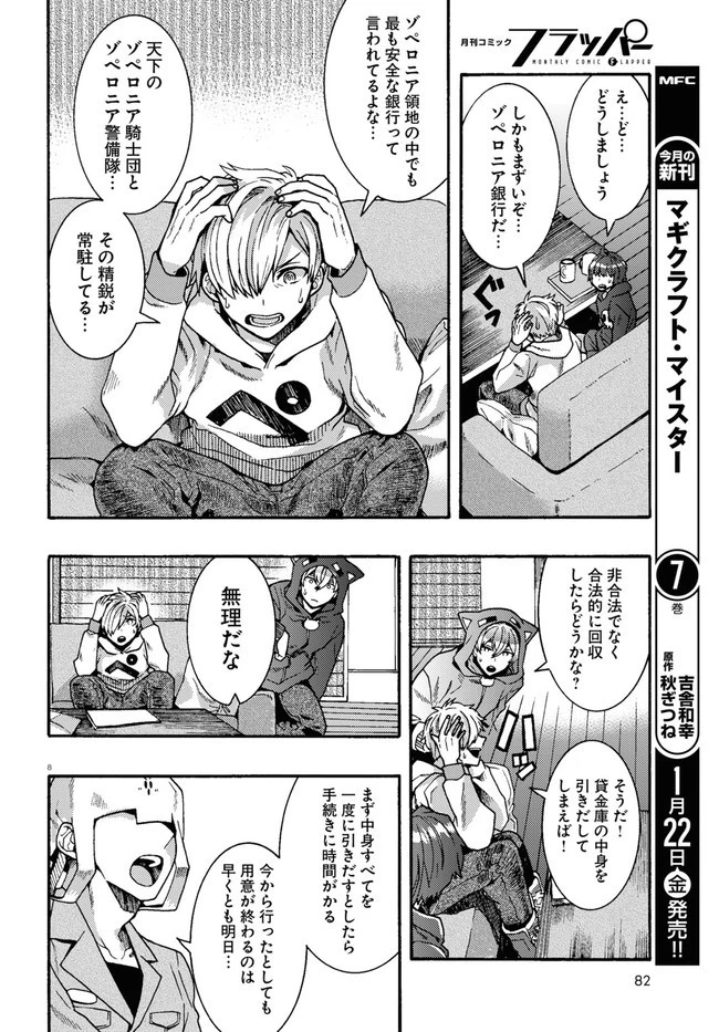 日常ロック 第1話 - 12