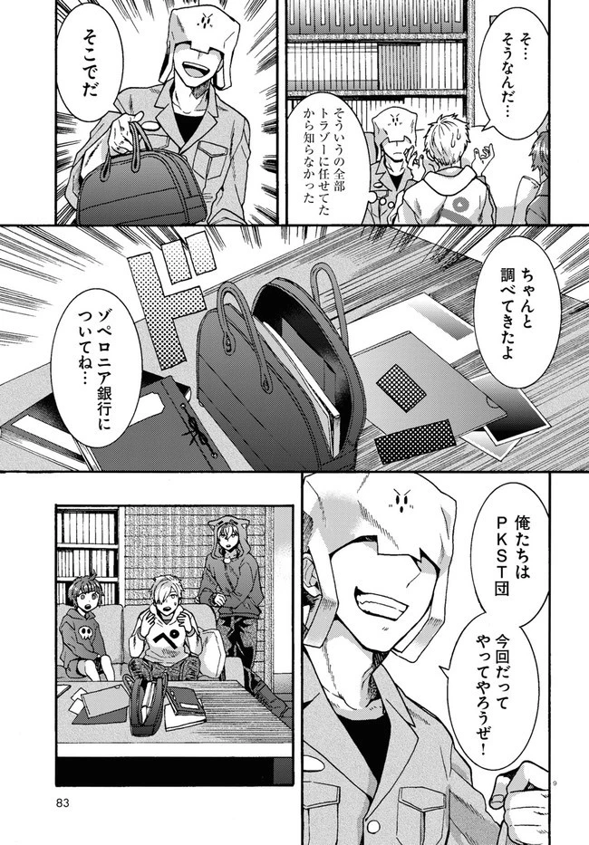日常ロック 第1話 - 13