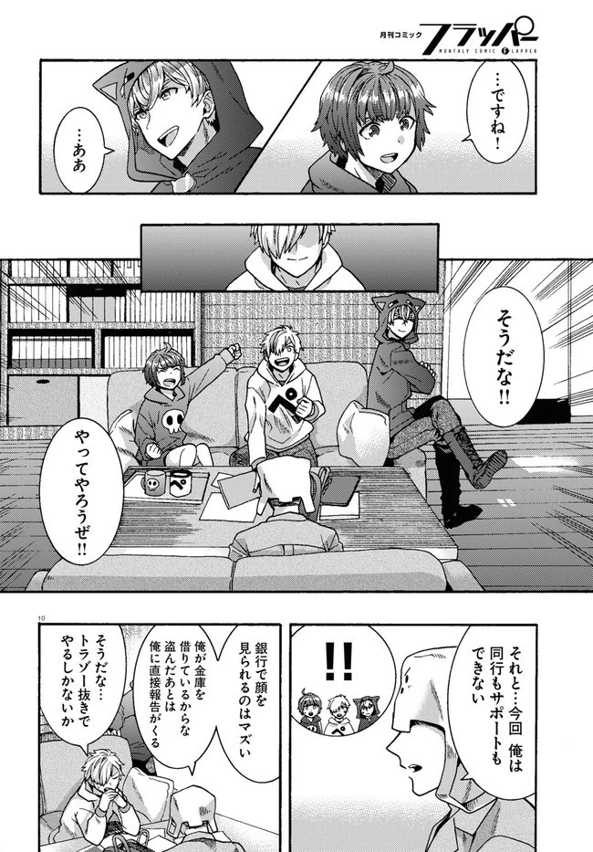 日常ロック 第1話 - 14