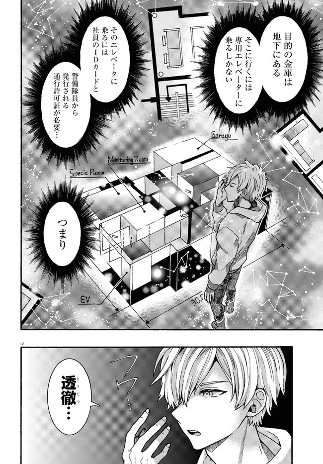 日常ロック 第1話 - 16
