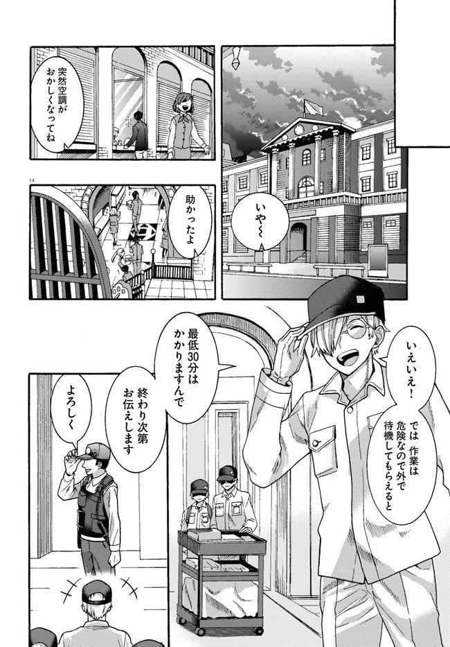 日常ロック 第1話 - 18