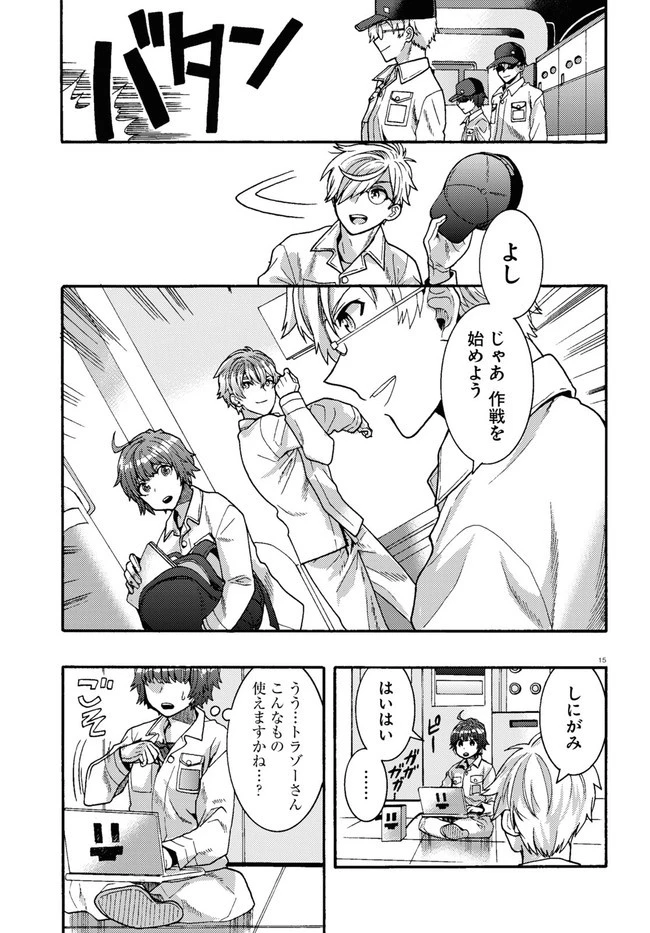 日常ロック 第1話 - 19
