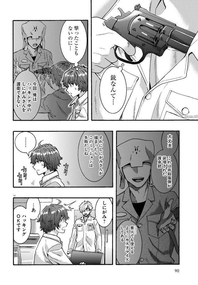 日常ロック 第1話 - 20