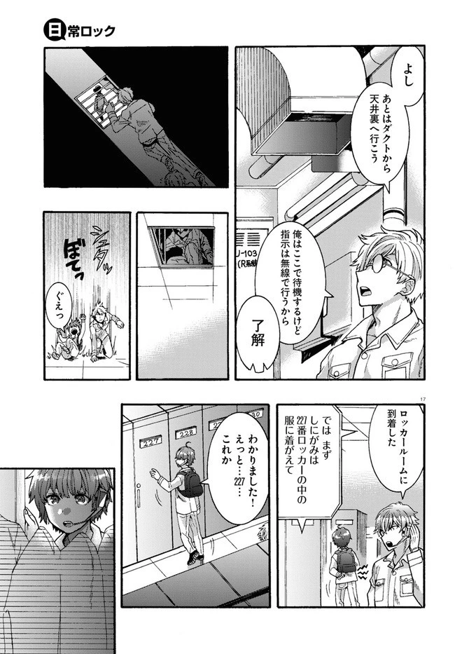 日常ロック 第1話 - 21