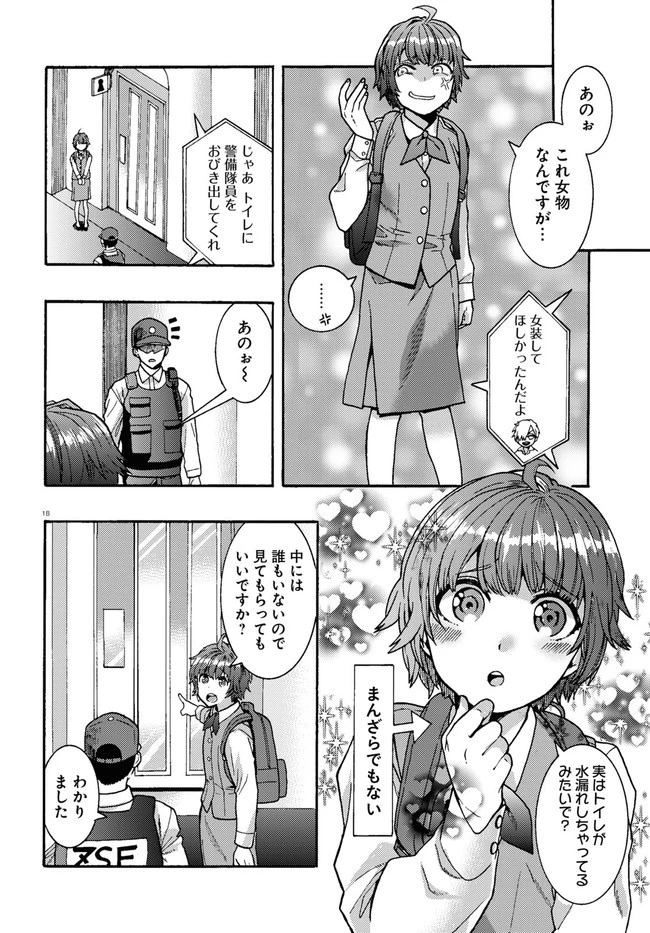 日常ロック 第1話 - 22