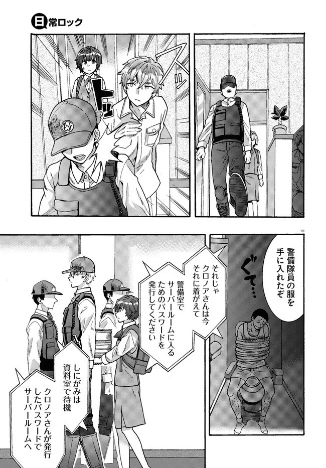 日常ロック 第1話 - 23