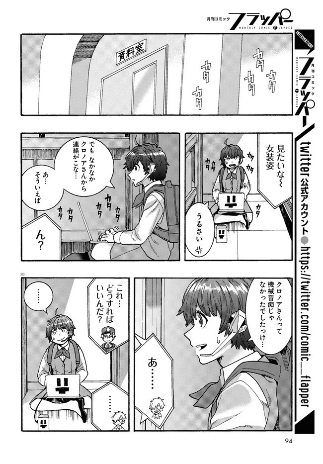 日常ロック 第1話 - 24