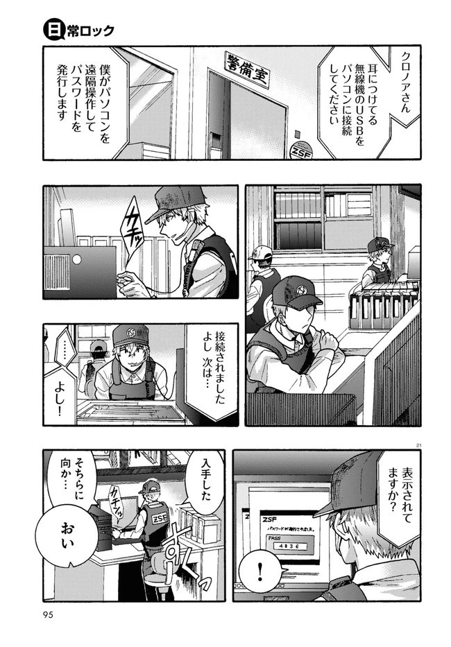 日常ロック 第1話 - 25
