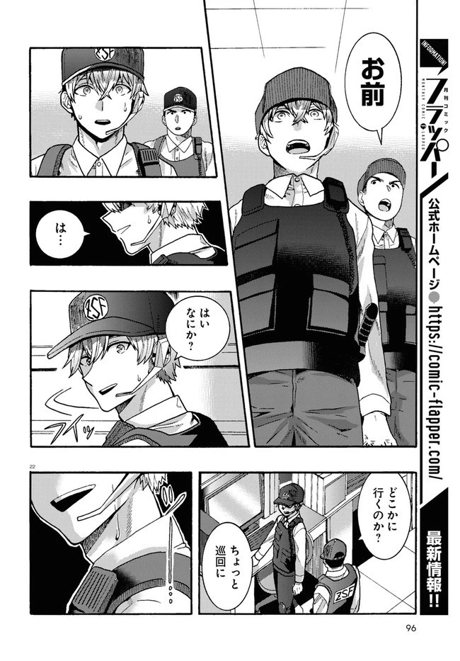 日常ロック 第1話 - 26