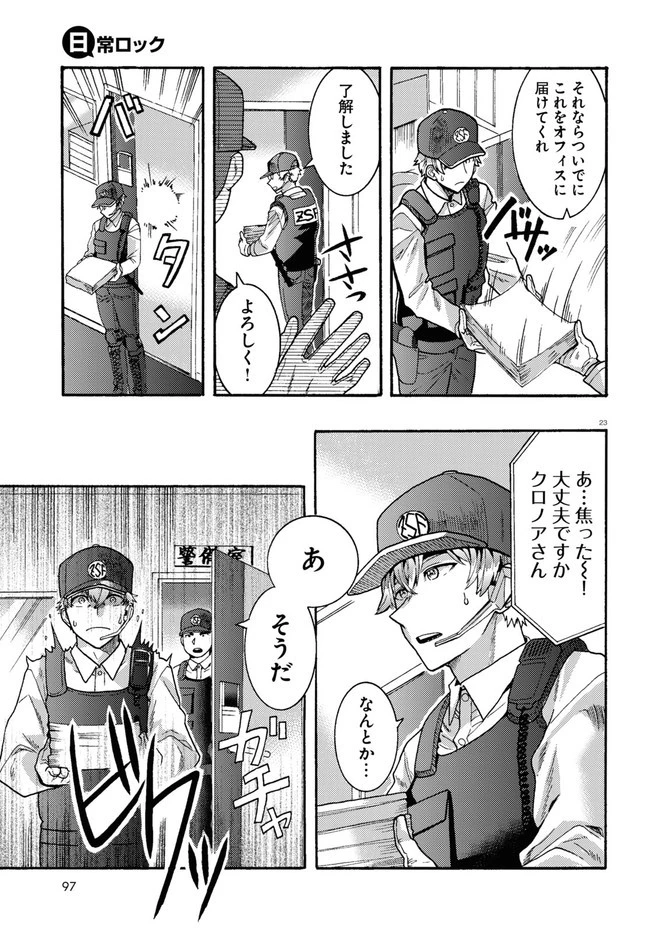 日常ロック 第1話 - 27