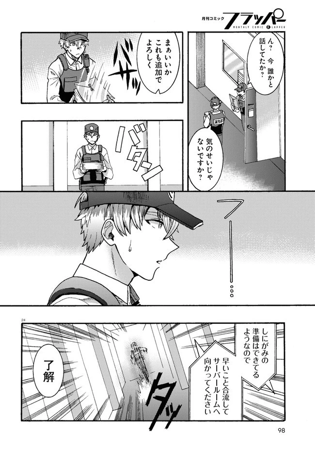日常ロック 第1話 - 28