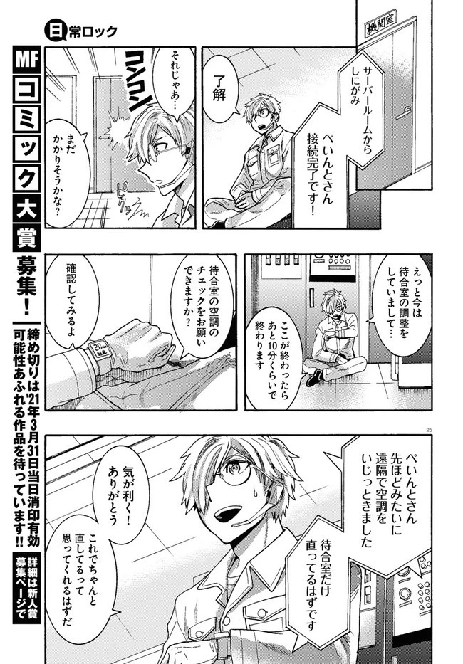 日常ロック 第1話 - 29
