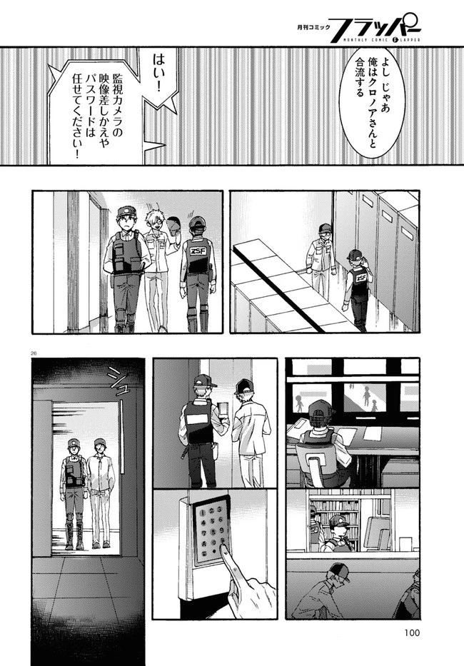 日常ロック 第1話 - 30