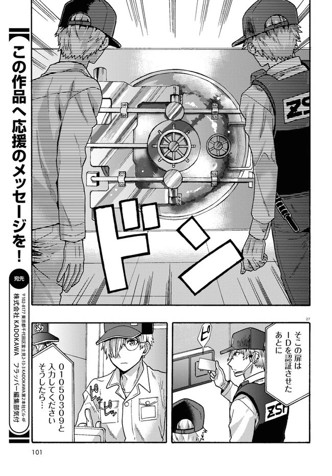 日常ロック 第1話 - 31