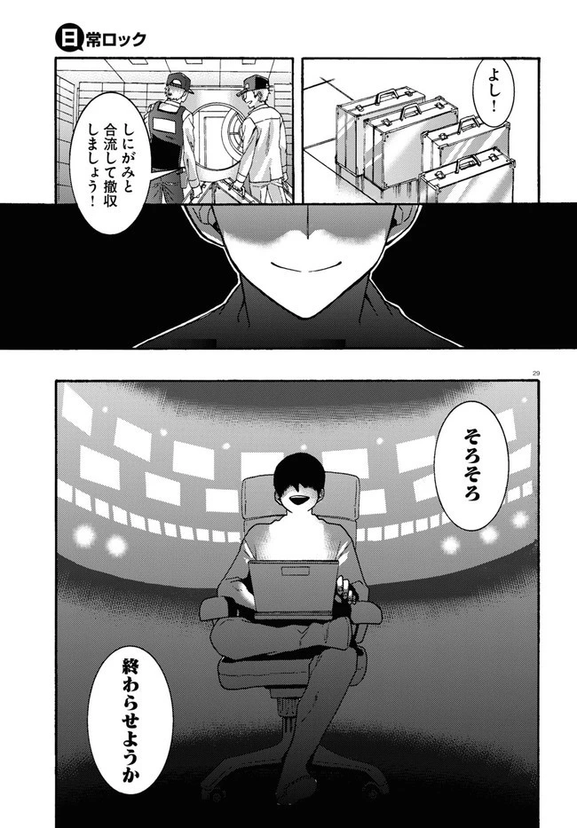 日常ロック 第1話 - 33