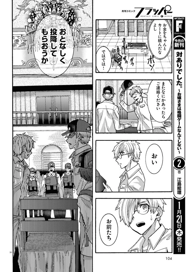 日常ロック 第1話 - 34