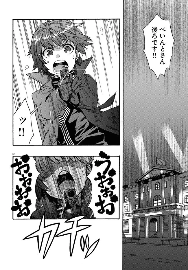 日常ロック 第1話 - 36