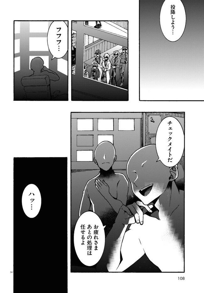 日常ロック 第1話 - 38
