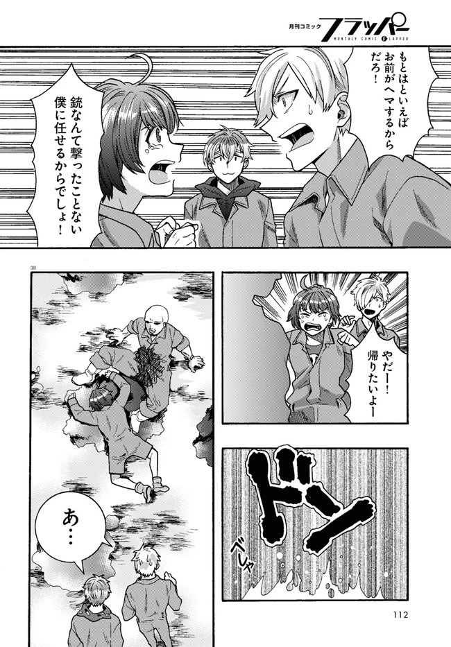日常ロック 第1話 - 42