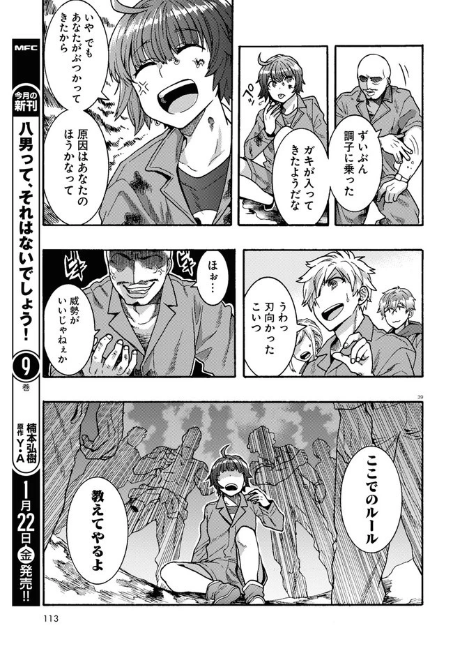 日常ロック 第1話 - 43