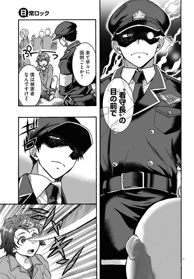 日常ロック 第1話 - 45