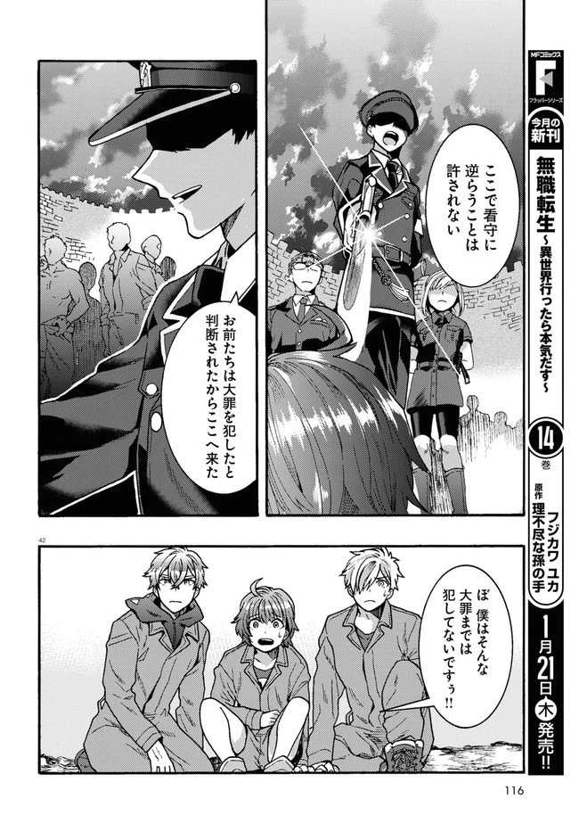 日常ロック 第1話 - 46
