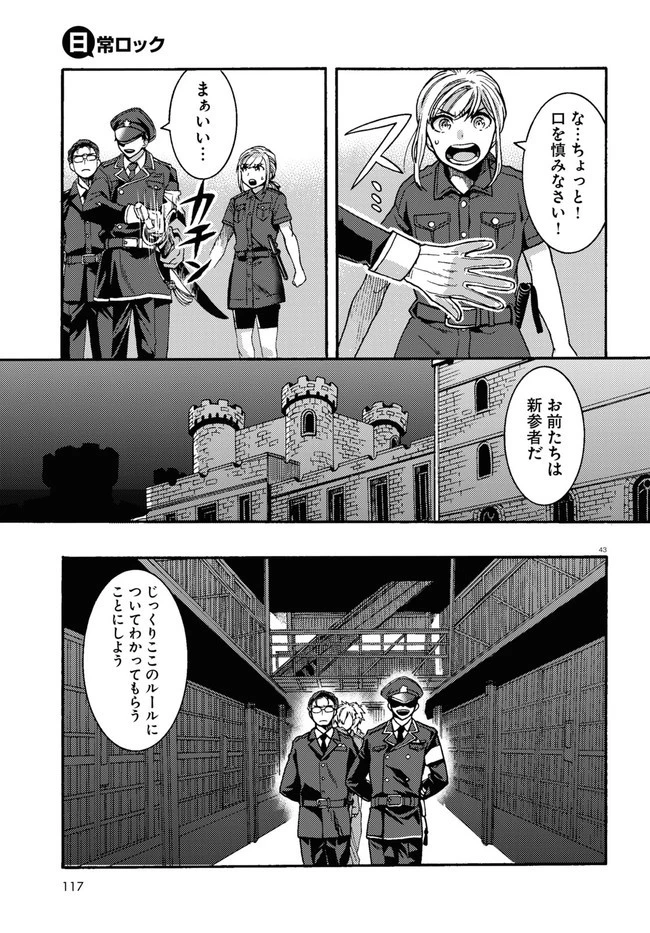 日常ロック 第1話 - 47