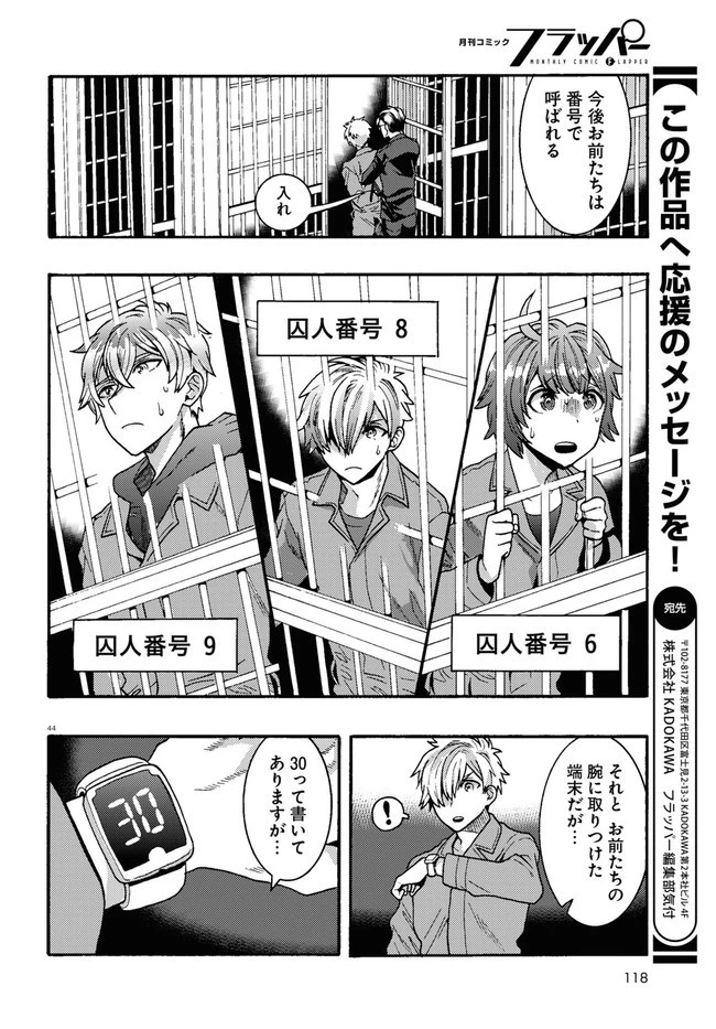日常ロック 第1話 - 48