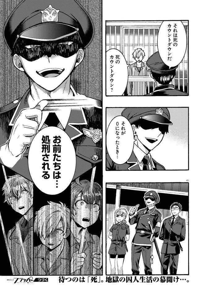 日常ロック 第1話 - 49