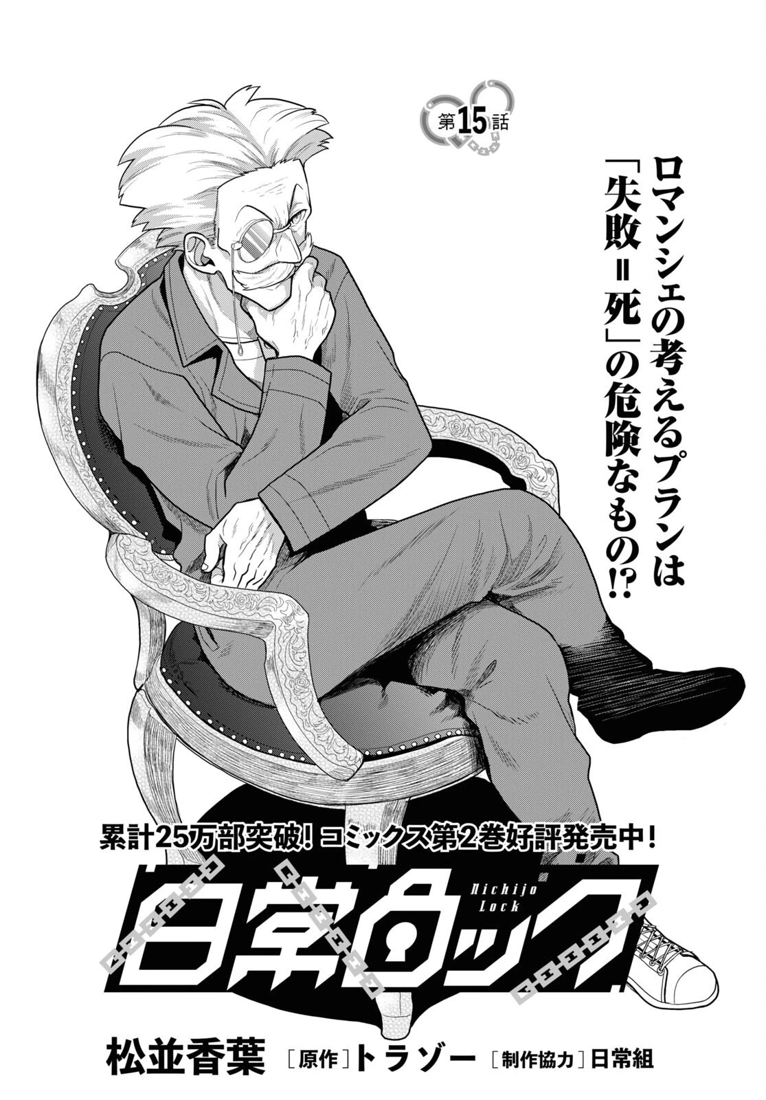 日常ロック 第15話 - 1