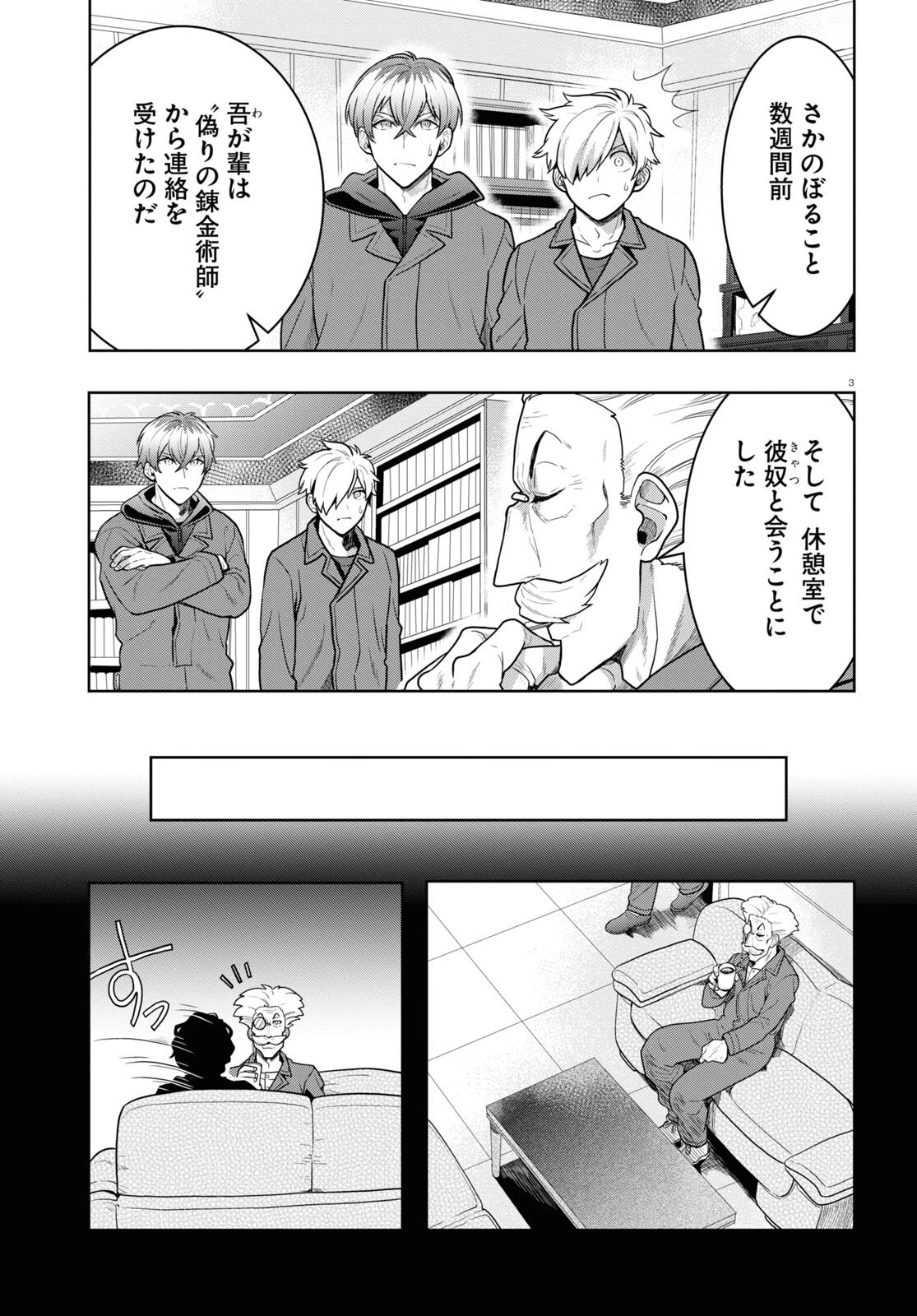 日常ロック 第15話 - 3