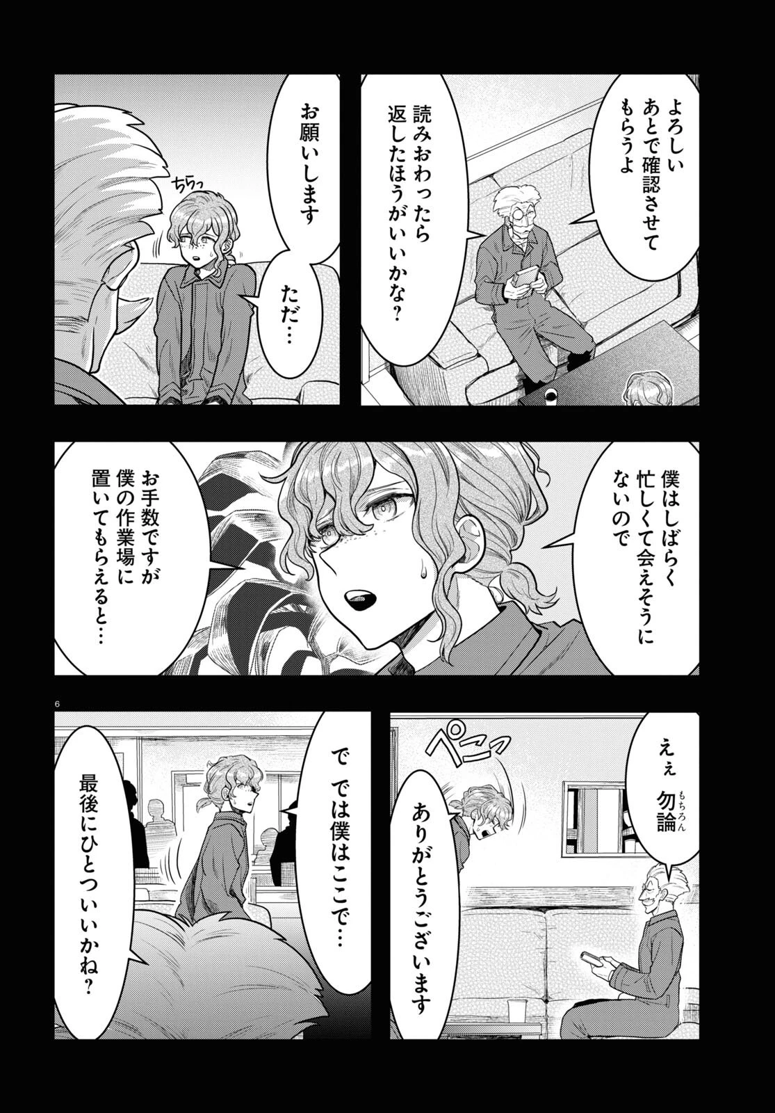 日常ロック 第15話 - 6