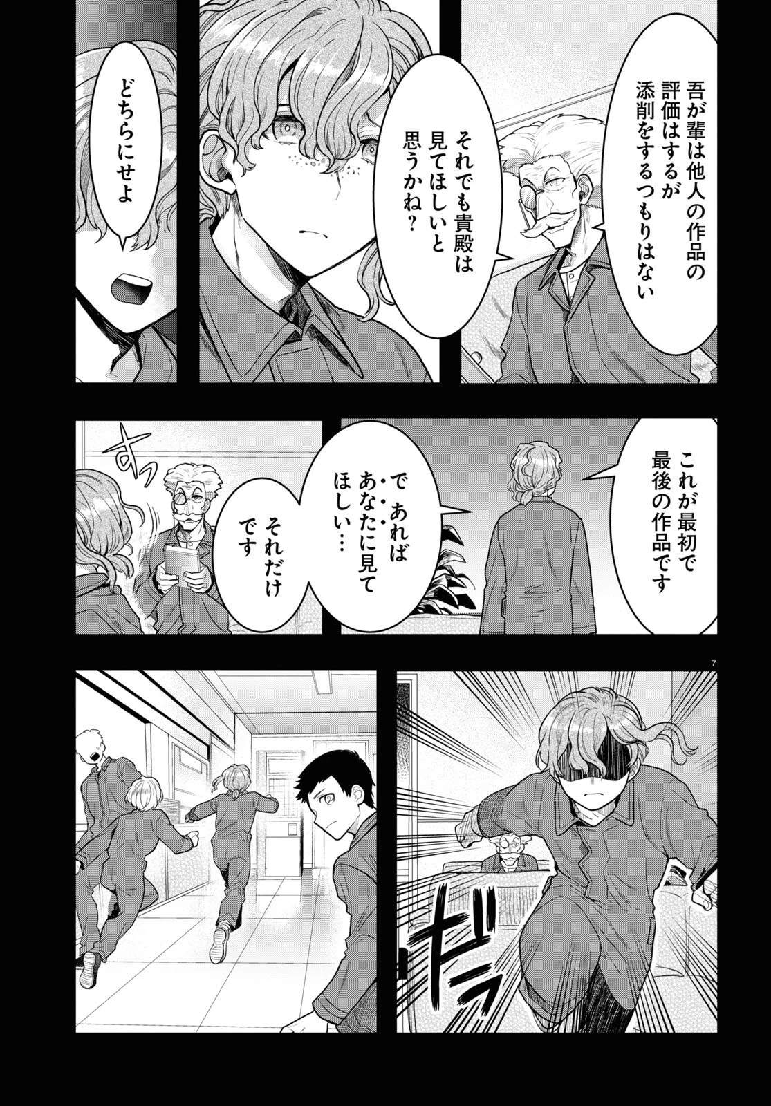 日常ロック 第15話 - 7
