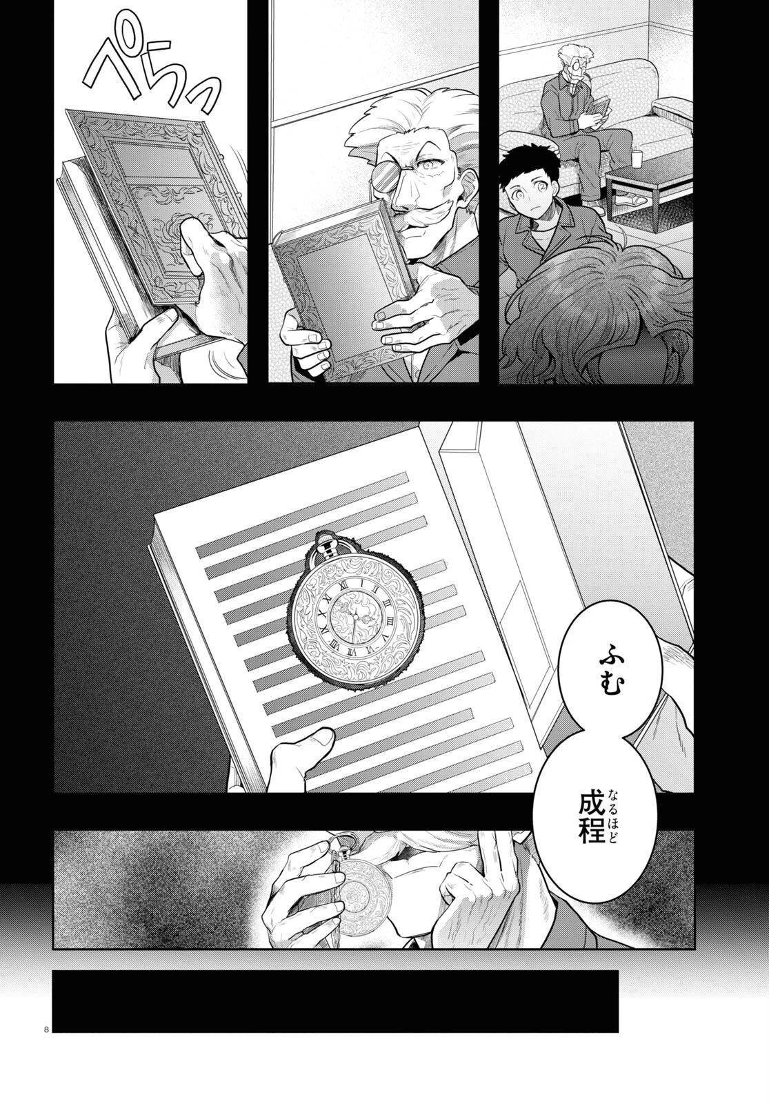 日常ロック 第15話 - 8