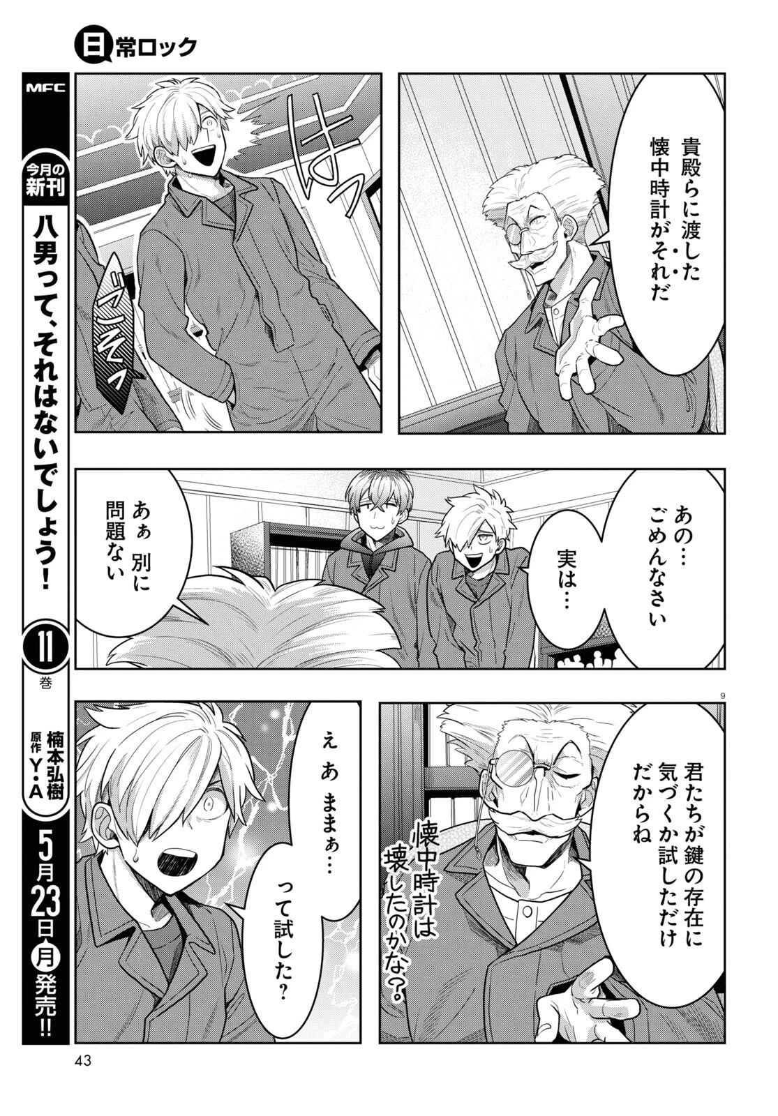 日常ロック 第15話 - 9
