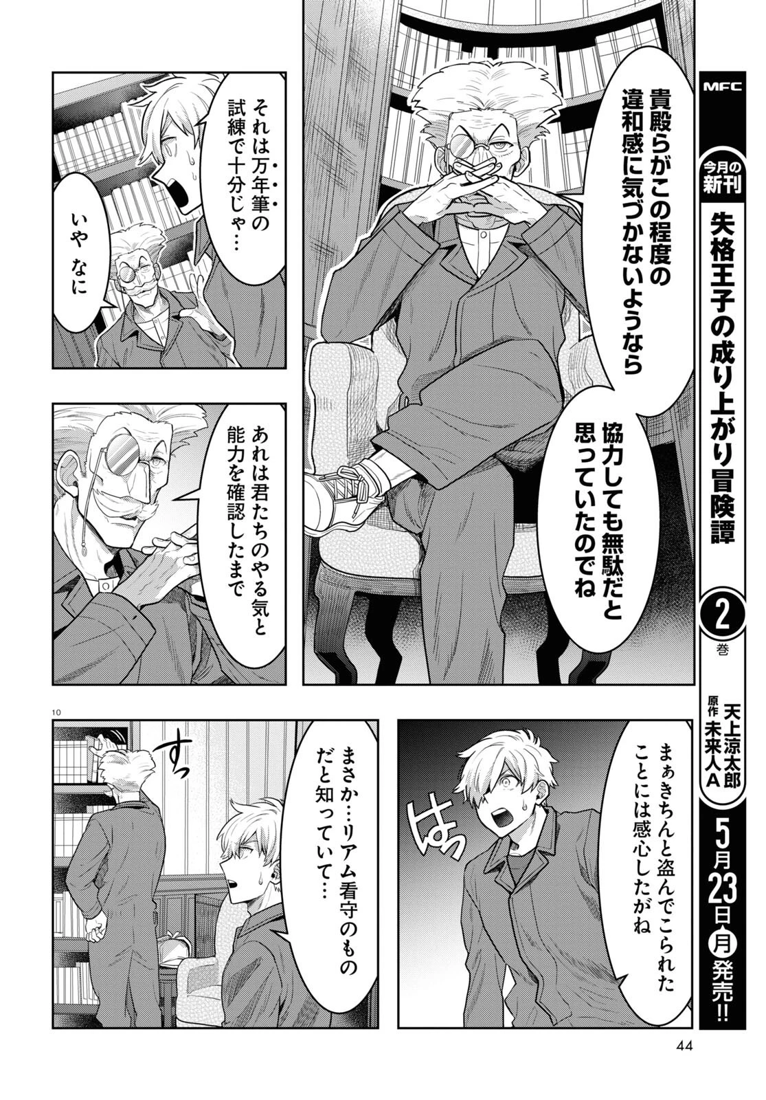 日常ロック 第15話 - 10