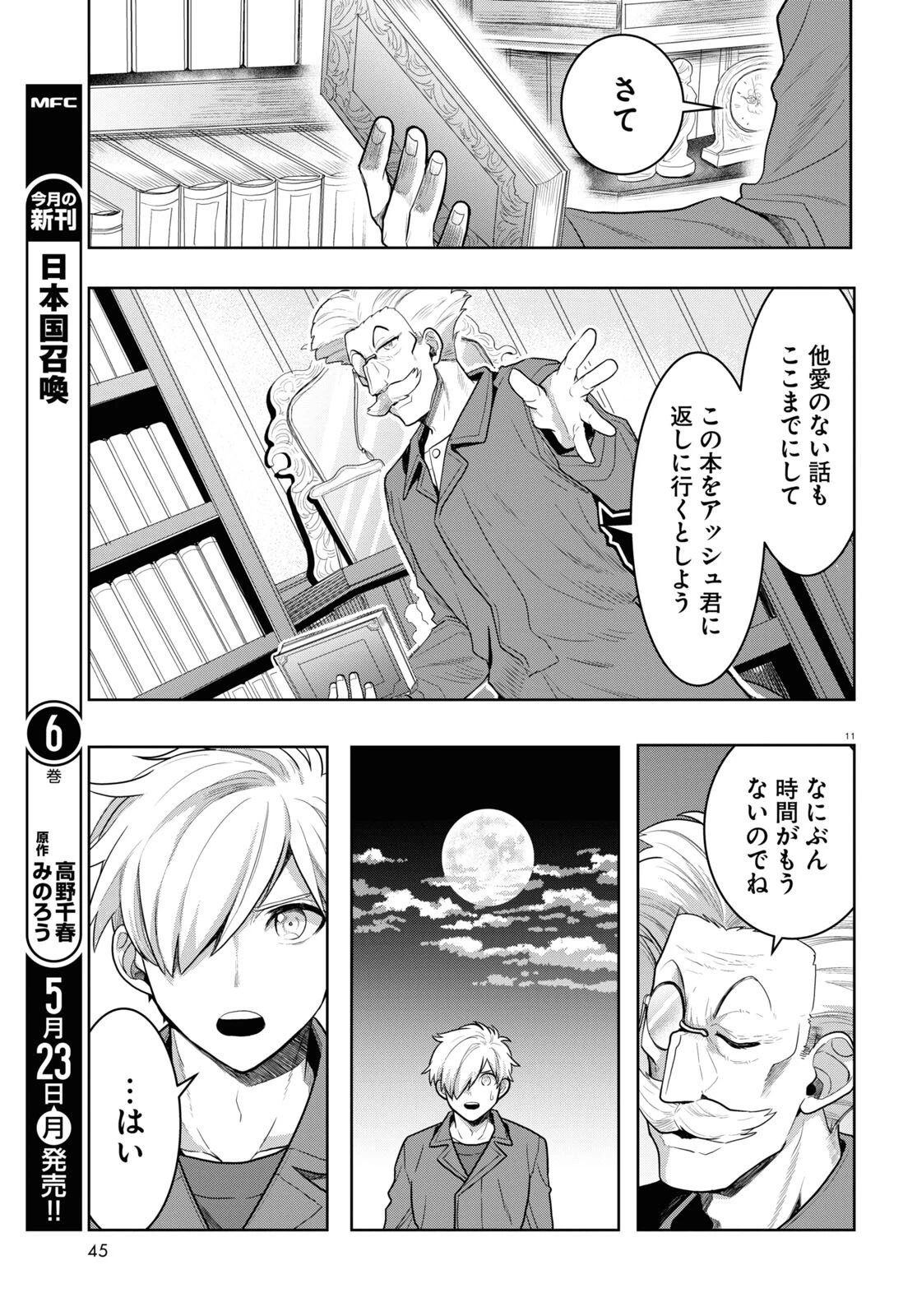 日常ロック 第15話 - 11