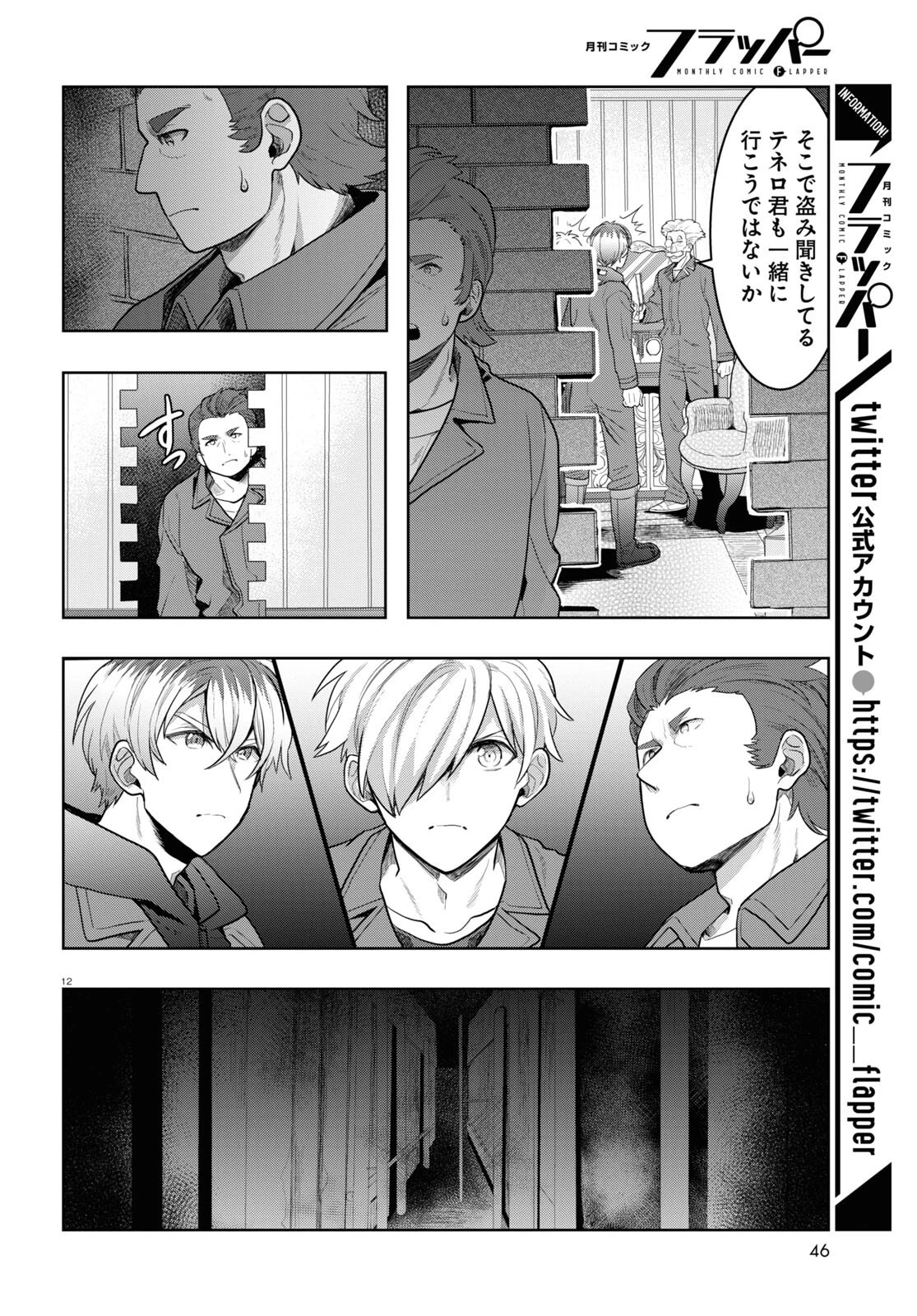 日常ロック 第15話 - 12