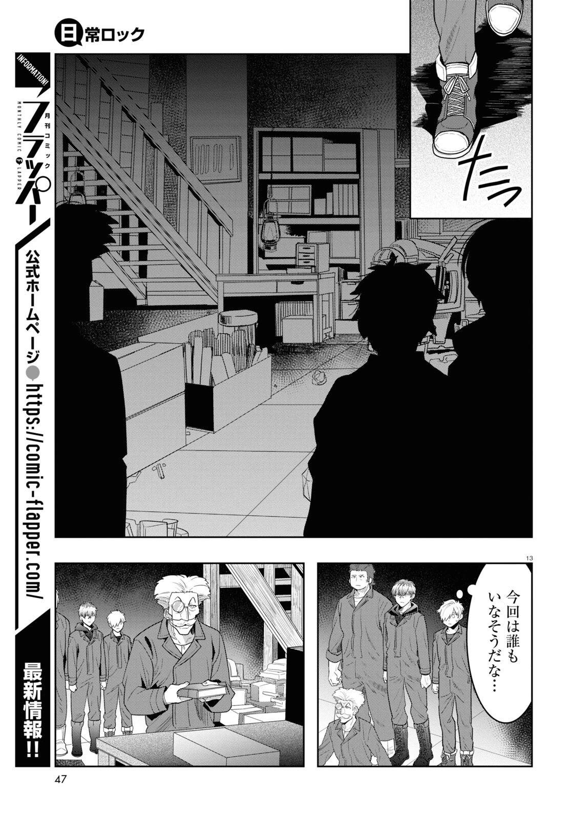 日常ロック 第15話 - 13