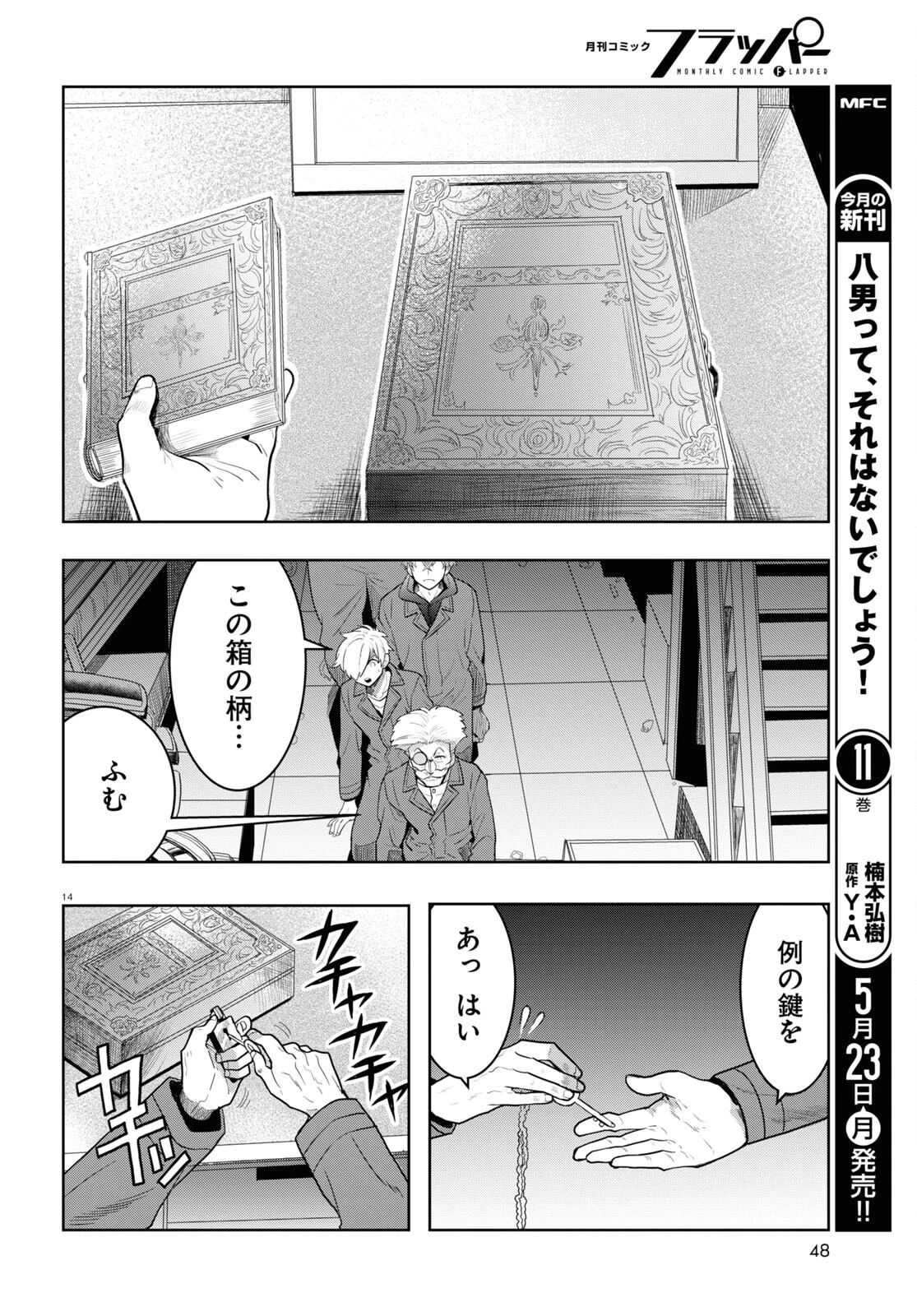 日常ロック 第15話 - 14