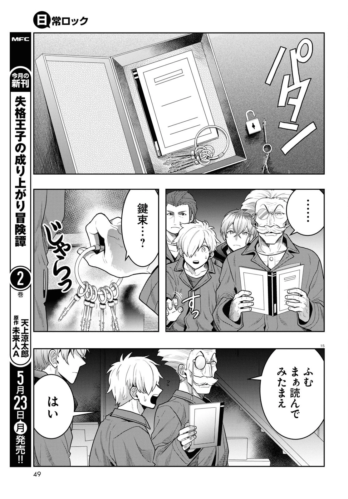 日常ロック 第15話 - 15