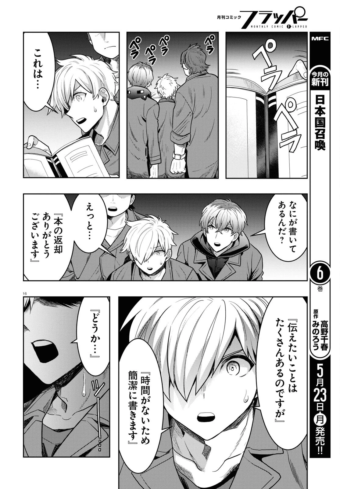 日常ロック 第15話 - 16