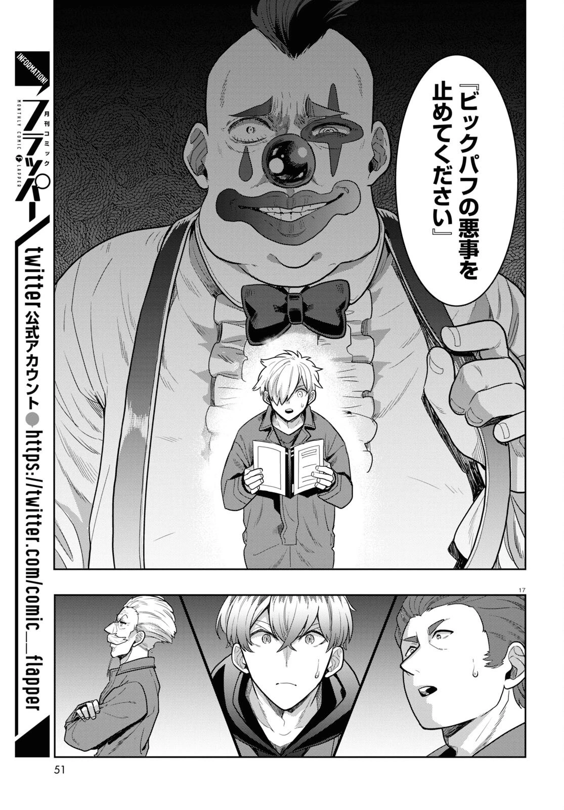 日常ロック 第15話 - 17