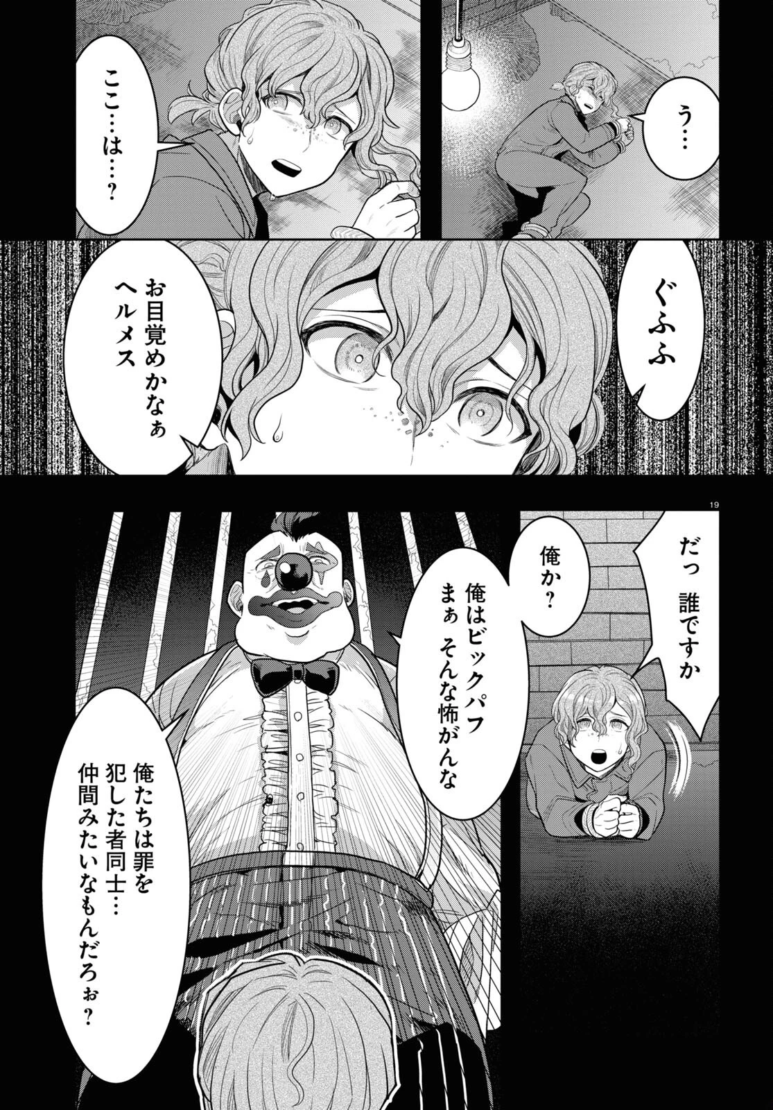 日常ロック 第15話 - 19